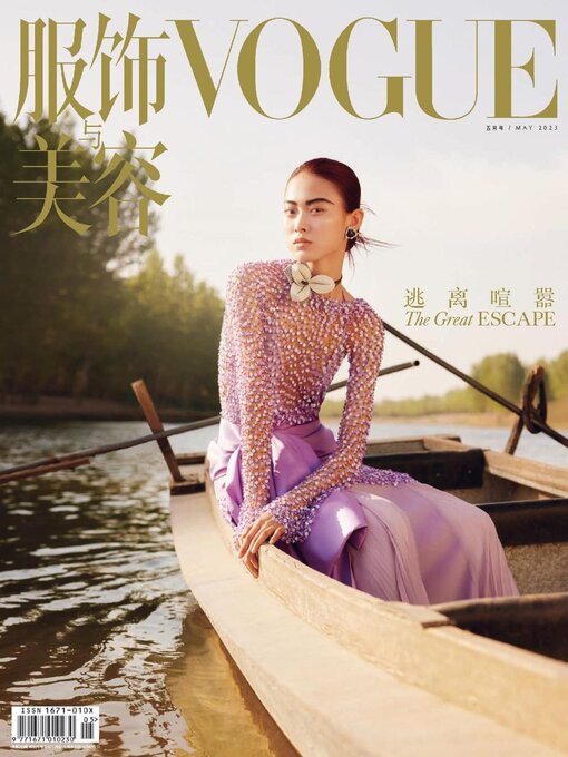 Title details for VOGUE 服饰与美容 by Conde Nast Publications LTD. (China) - Available